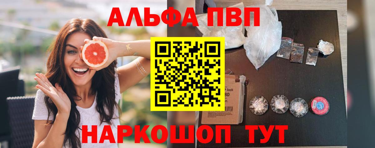Альфа ПВП Crystall Соль-Илецк