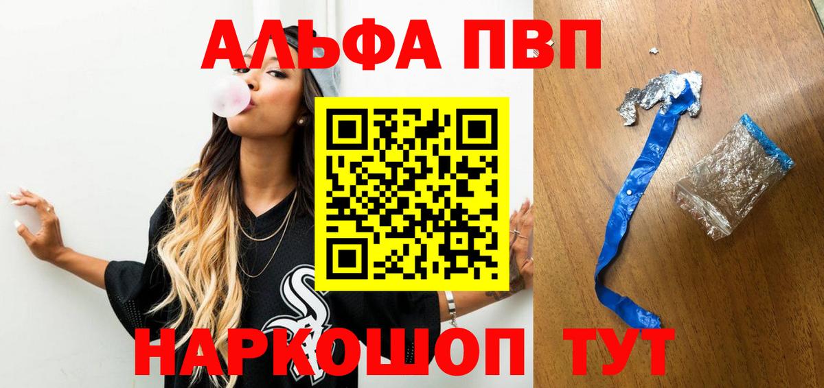 Альфа ПВП  А ПВП Crystall  Соль-Илецк  Вход с VPN  Alpha PVP мука  APVP Соль 