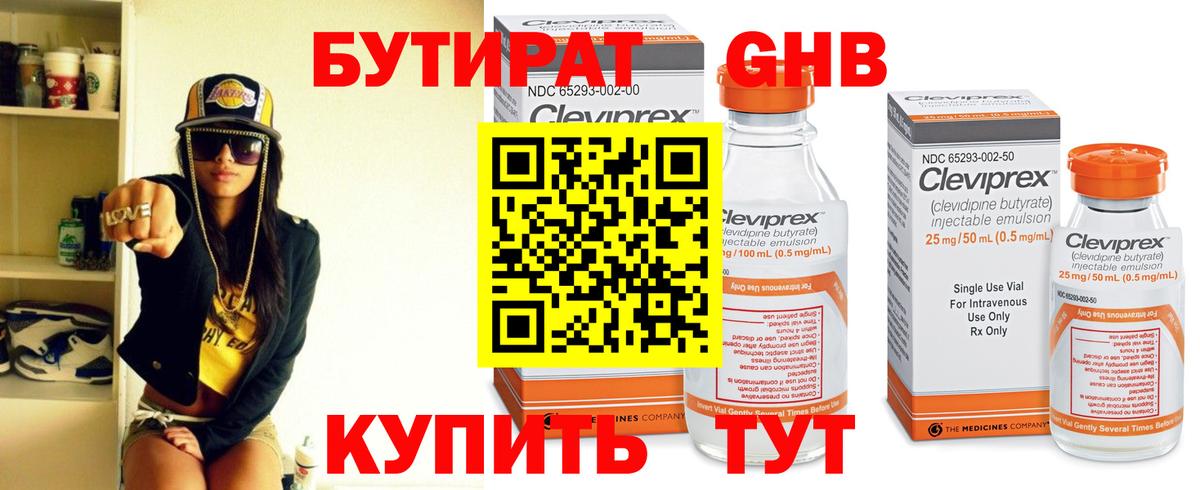 Соль-Илецк  Бутират жидкий экстази  Вход с VPN 