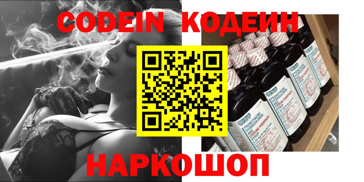 Соль-Илецк  Кодеин Purple Drank  Вход с VPN  Кодеин напиток Lean (лин) 