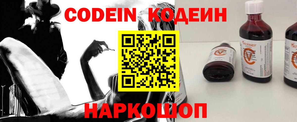 Кодеиновый сироп Lean напиток Lean (лин) Соль-Илецк