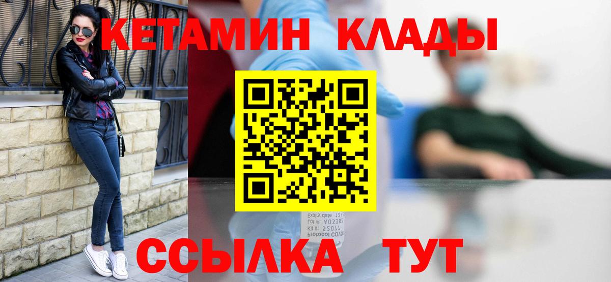 Кетамин ketamine  Вход с VPN  Соль-Илецк 