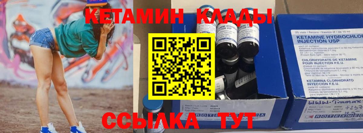 КЕТАМИН ketamine Соль-Илецк