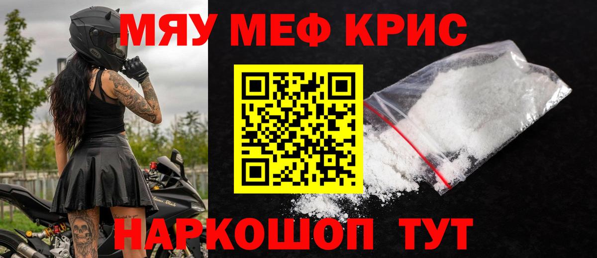 Мефедрон кристаллы Соль-Илецк